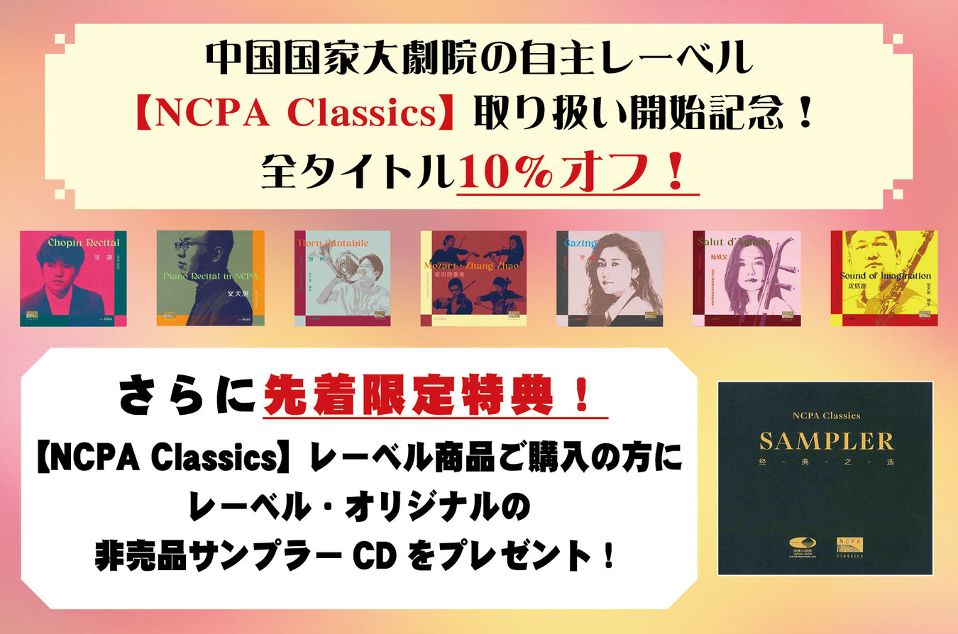 輸入CD卸直販 東京エムプラス公式通販サイト